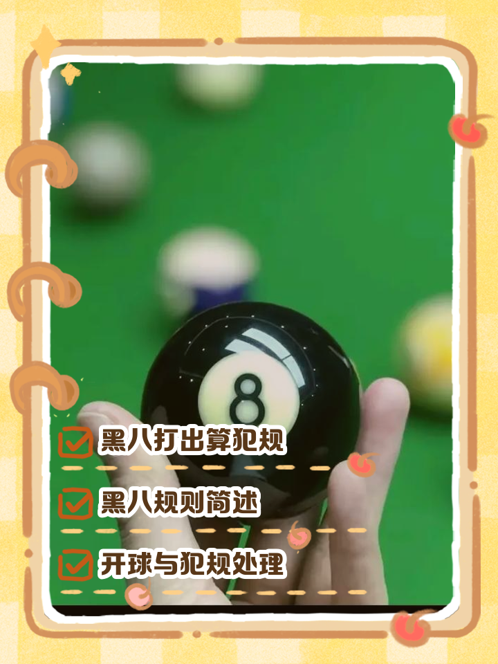 【台球比赛规则全面解析】罚分、犯规以及最新规则变化的简单介绍 【台球比赛规则全面解析】罚分、犯规以及最新规则变化的简单介绍