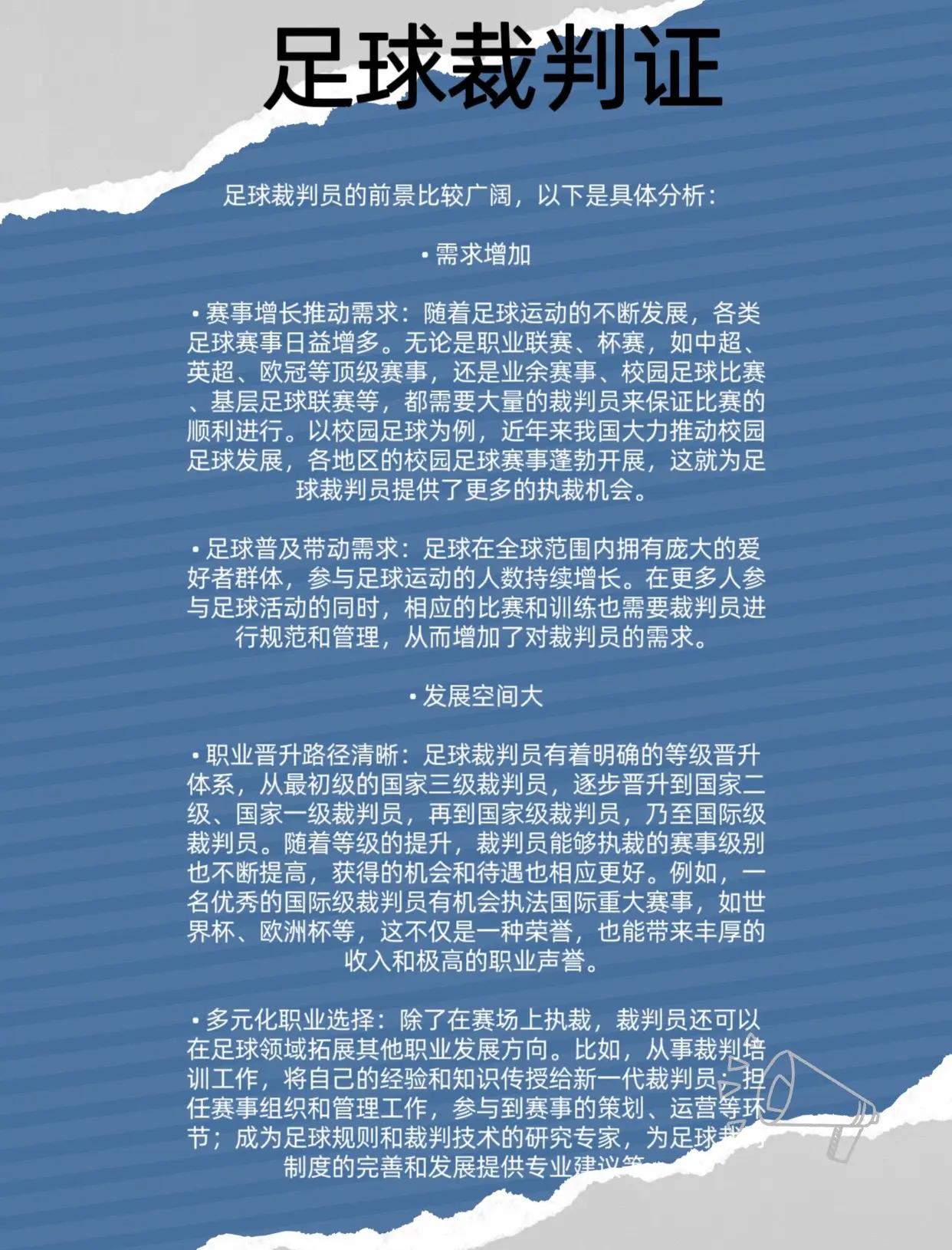 裁判员经验谈:如何确保判罚的专业性与公正性的简单介绍 裁判员经验谈:如何确保判罚的专业性与公正性的简单介绍