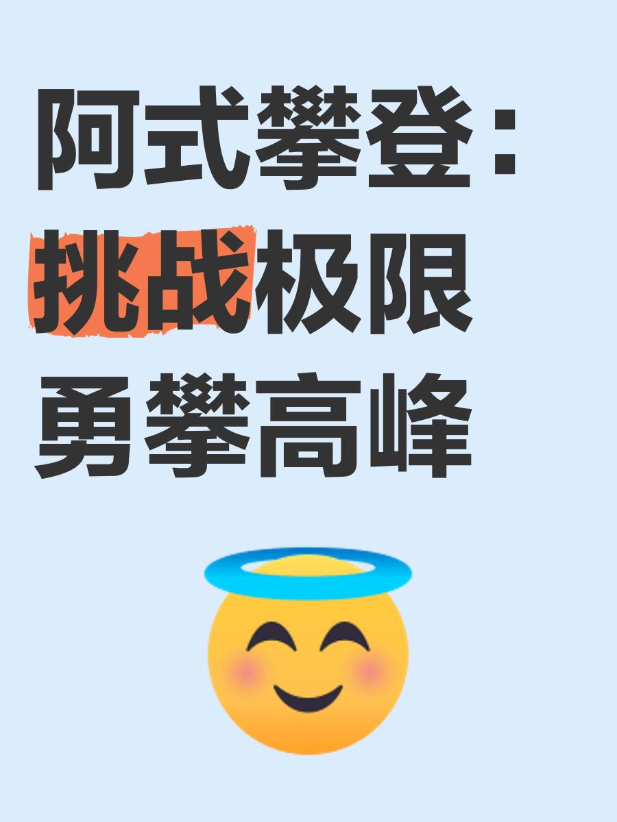 包含比赛的精神价值:坚韧、专注与挑战极限的词条 包含比赛的精神价值:坚韧、专注与挑战极限的词条